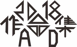 字體 2018廣告設計作品集4 咨詢服務