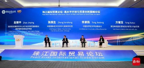 三場分論壇三種精彩 珠江國際貿(mào)易論壇熱議貿(mào)易新趨勢——聚焦轉(zhuǎn)口貿(mào)易